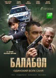 СЕЗОН|9|СЕРИЯ|17|18|БАЛАБОЛ|ЛОРД
