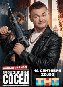СЕЗОН|ПЕРВЫЙ|СЕРИЯ|3|4|СОСед|ЛОРД|ПРОФЕССИОНАЛЬНый|